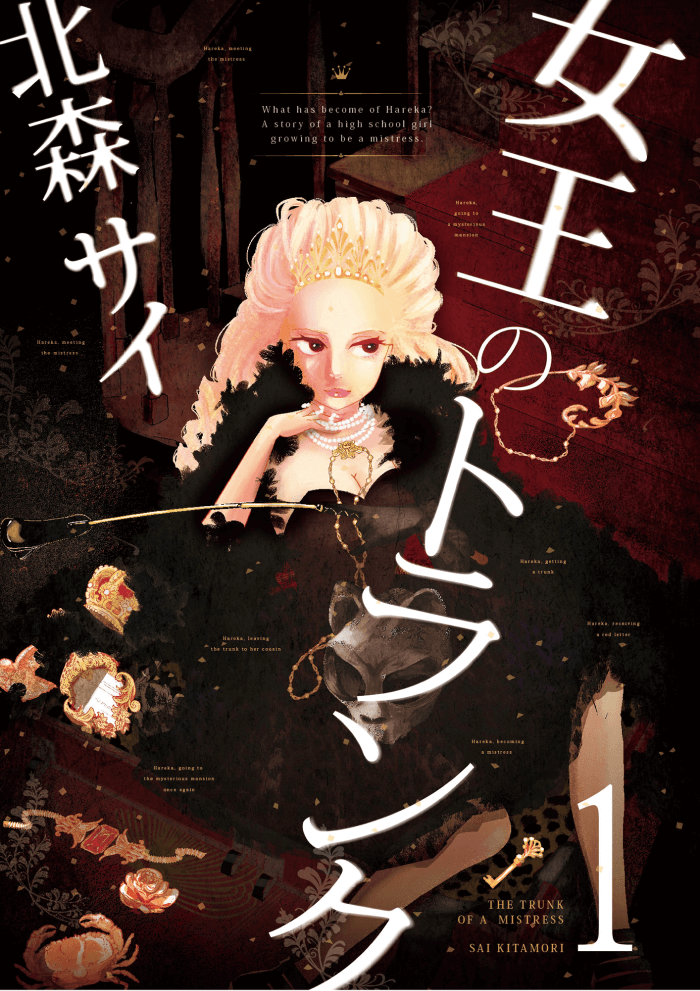 女王のトランク